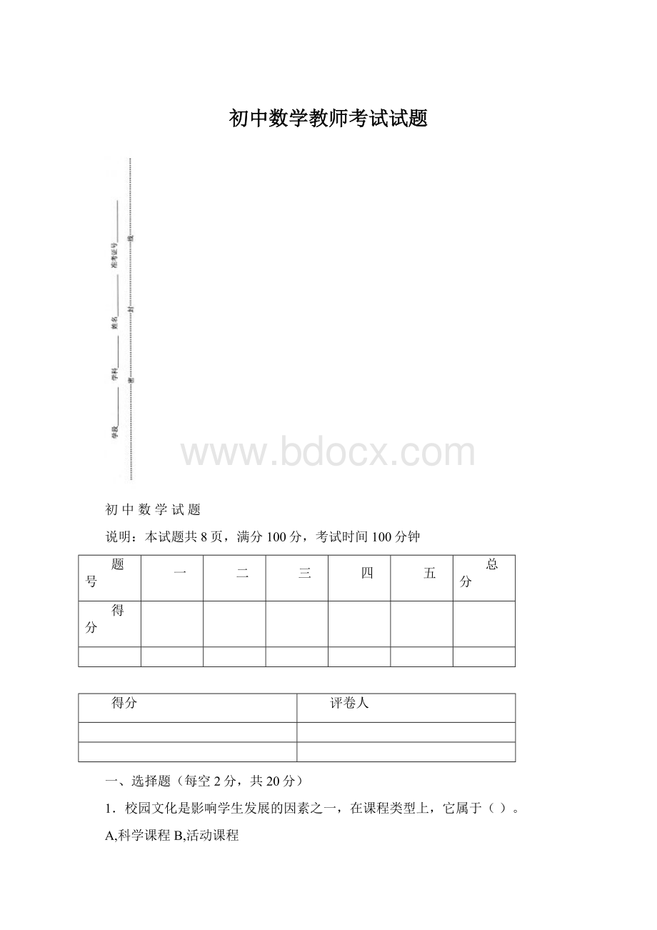 初中数学教师考试试题.docx_第1页