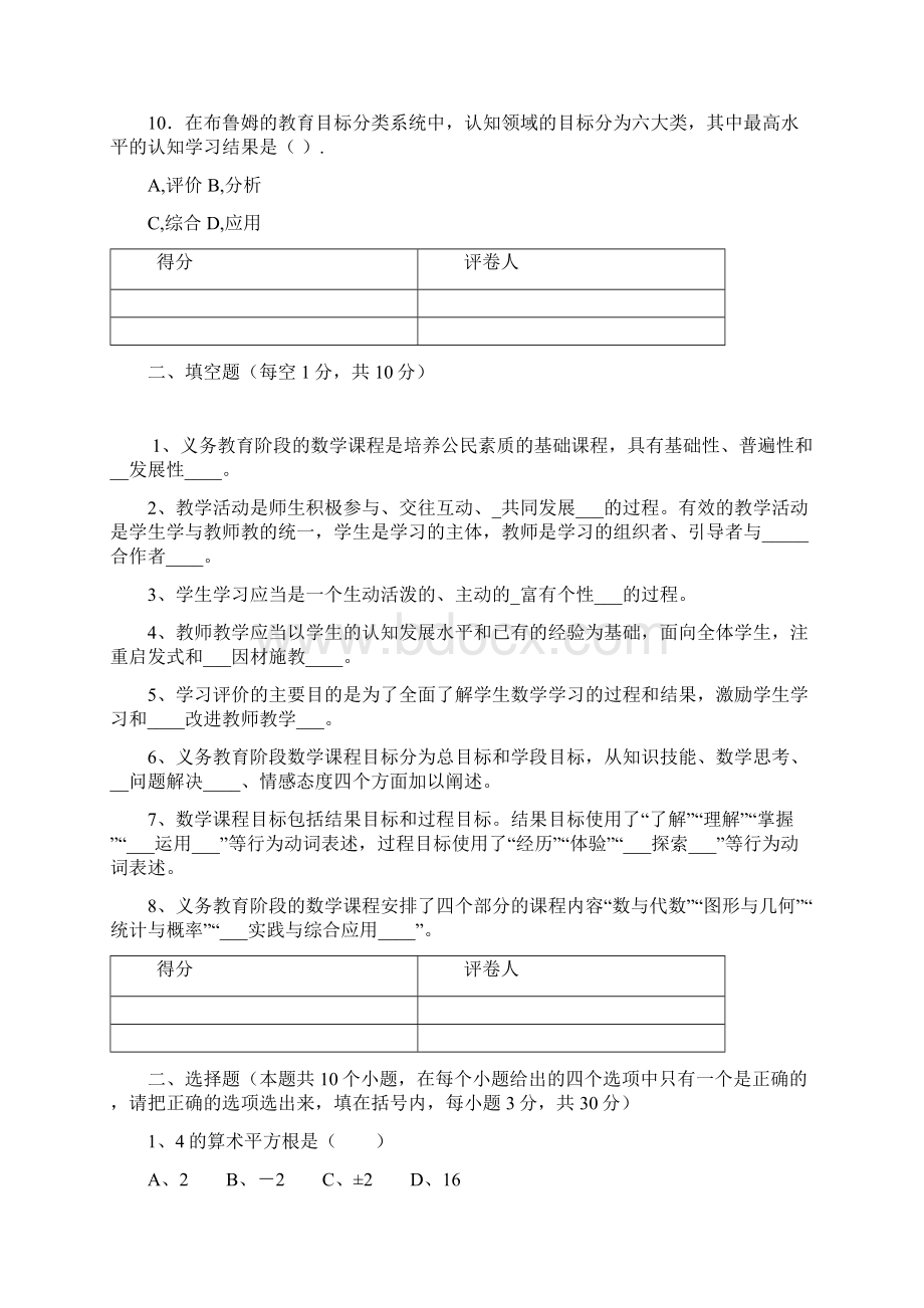 初中数学教师考试试题.docx_第3页