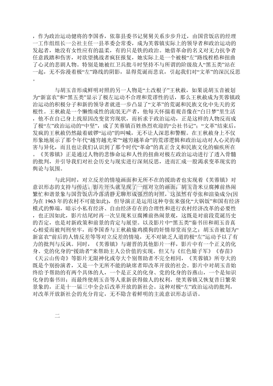 民族寓言与政治神话.docx_第2页