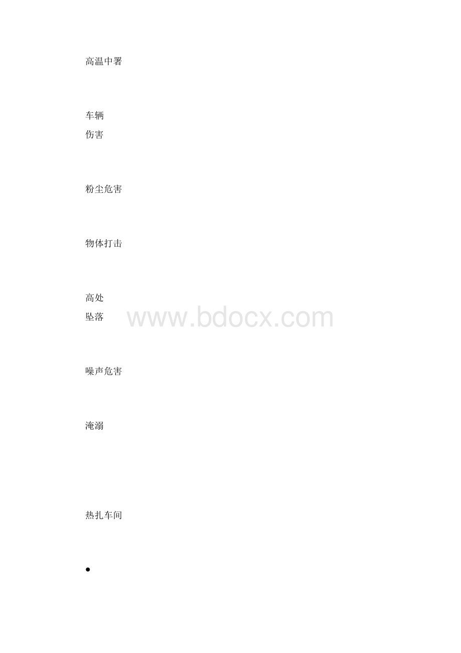 工作计划安全隐患排查计划.docx_第3页