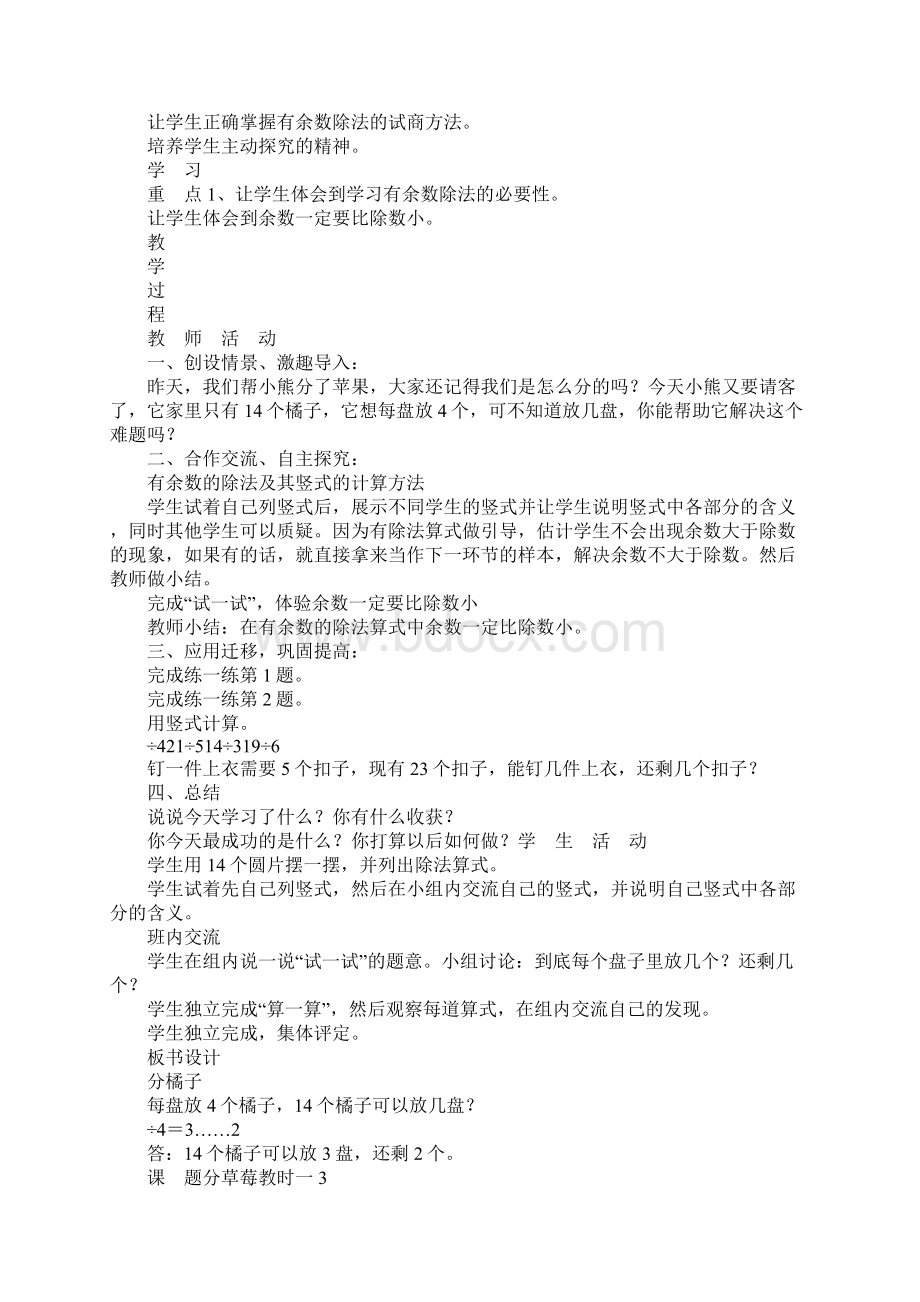 配套K12北师大版小学二年级数学下册全册单元《除法》单元备课教案.docx_第3页