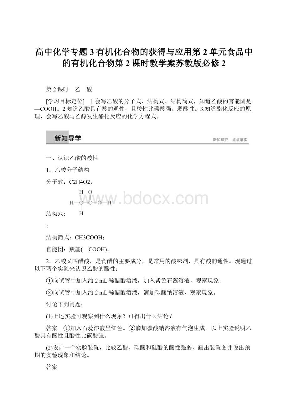 高中化学专题3有机化合物的获得与应用第2单元食品中的有机化合物第2课时教学案苏教版必修2.docx_第1页