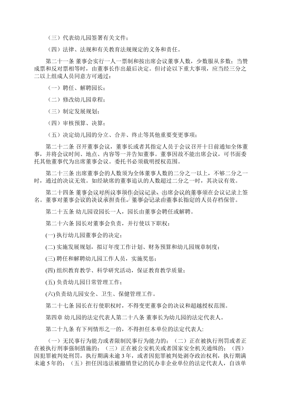 民办幼儿园办学章程范本.docx_第3页