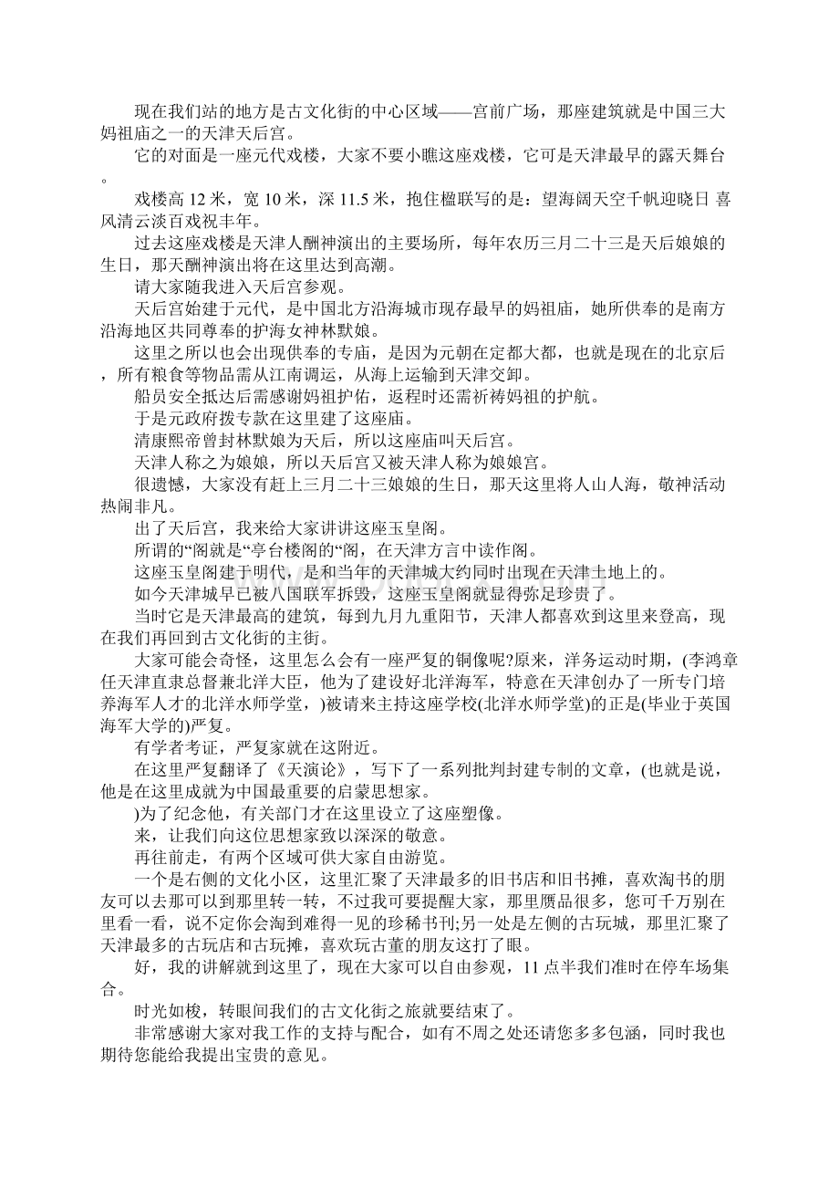 天津古文化街导游词3篇.docx_第2页