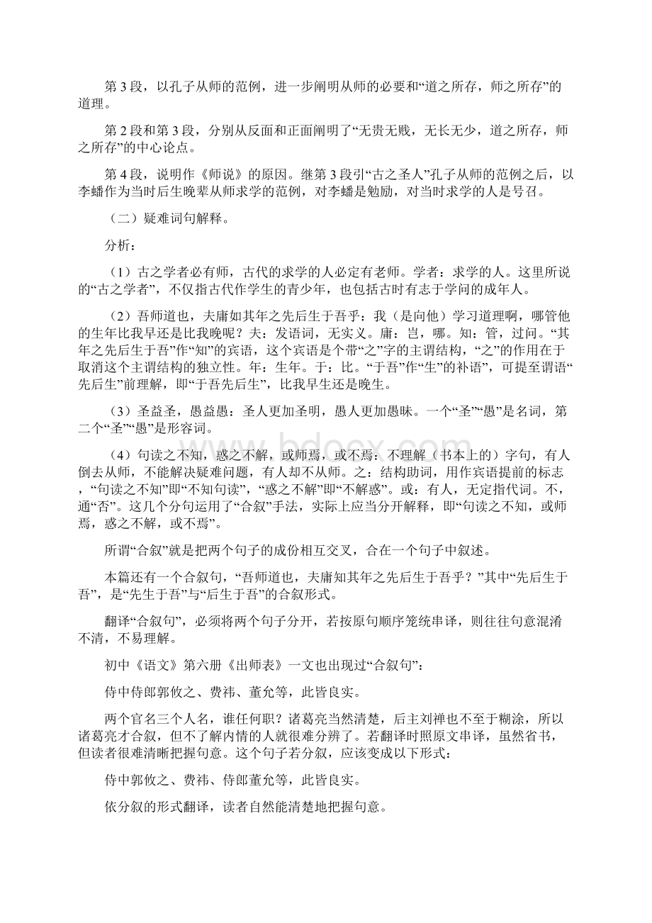 《师说》优秀教案2 145674doc.docx_第2页