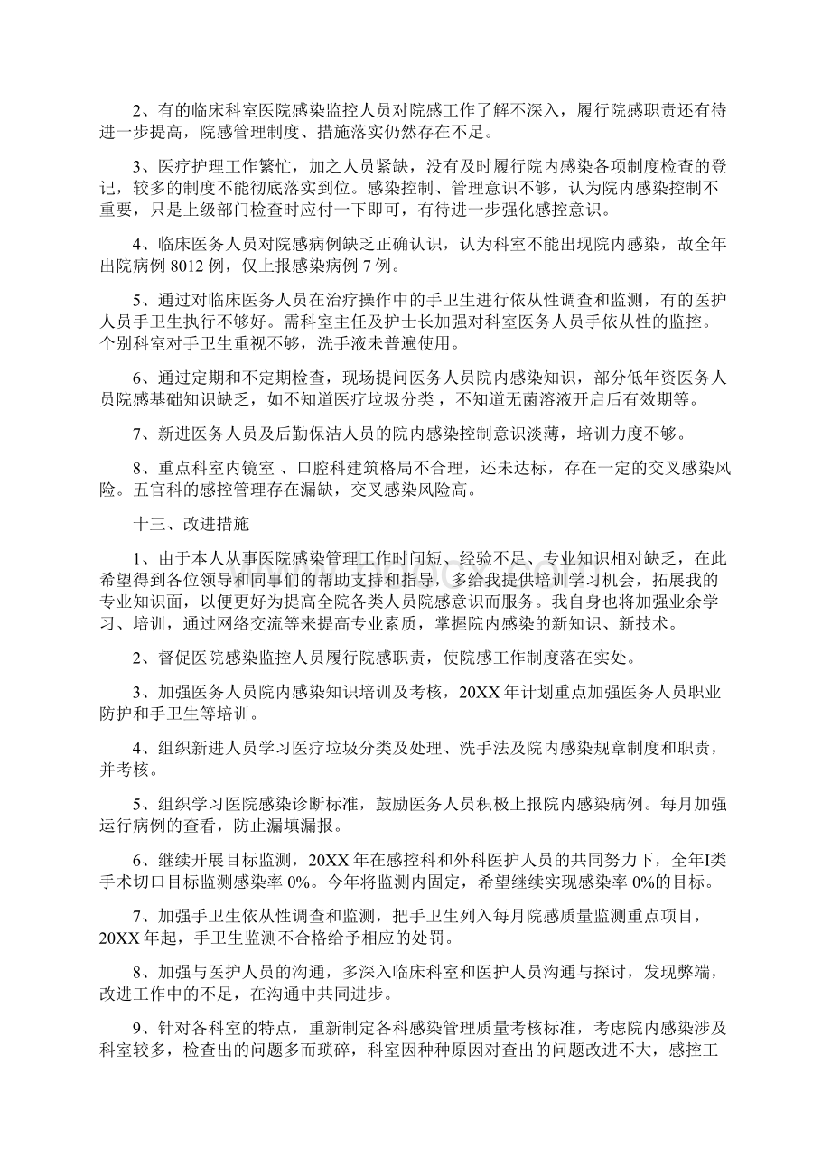 医院院感科主任述职报告.docx_第3页