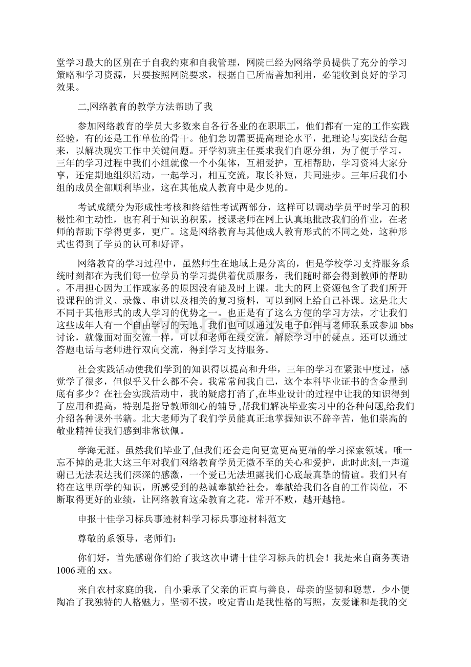 学习标兵事迹材料.docx_第2页