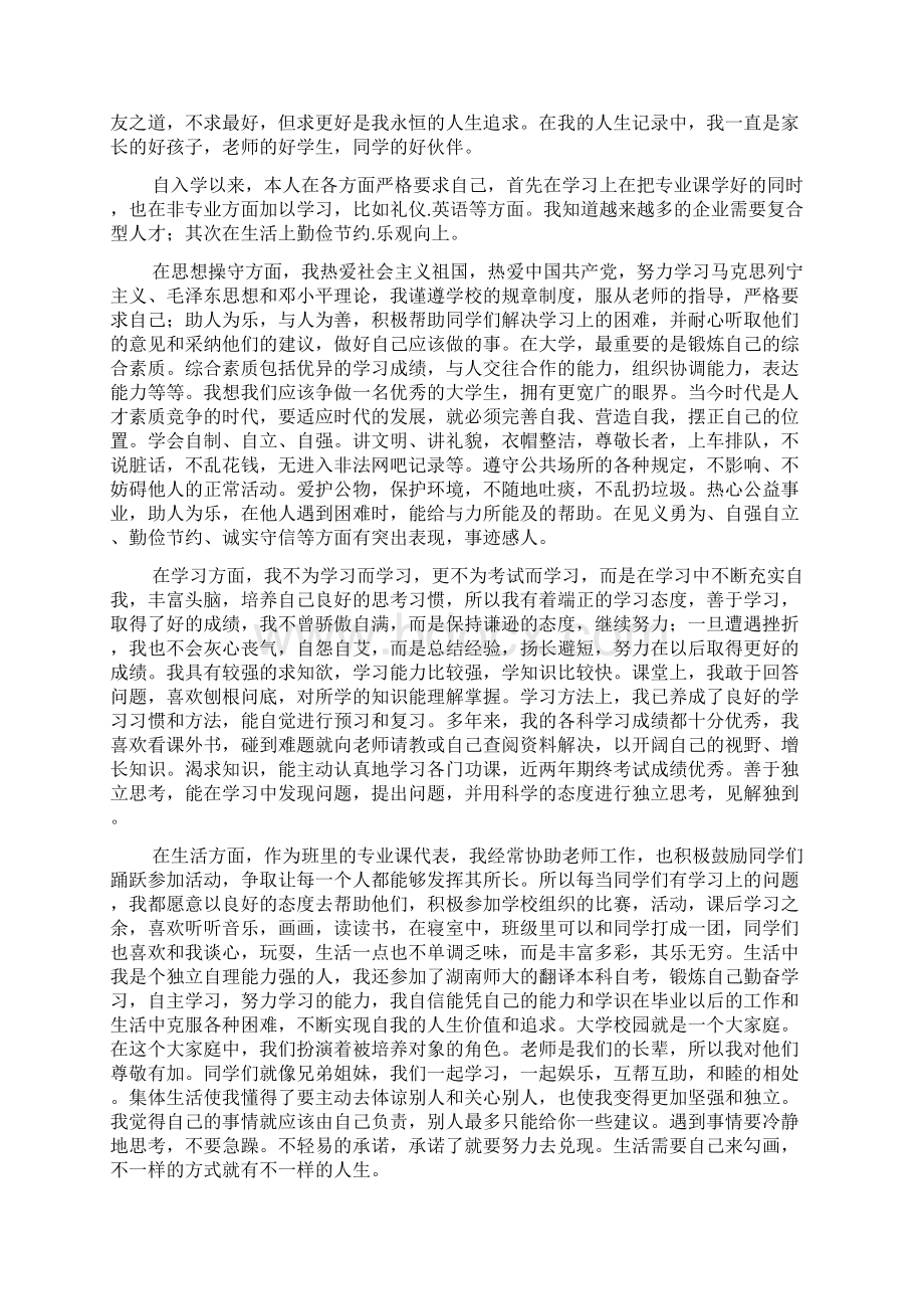 学习标兵事迹材料.docx_第3页