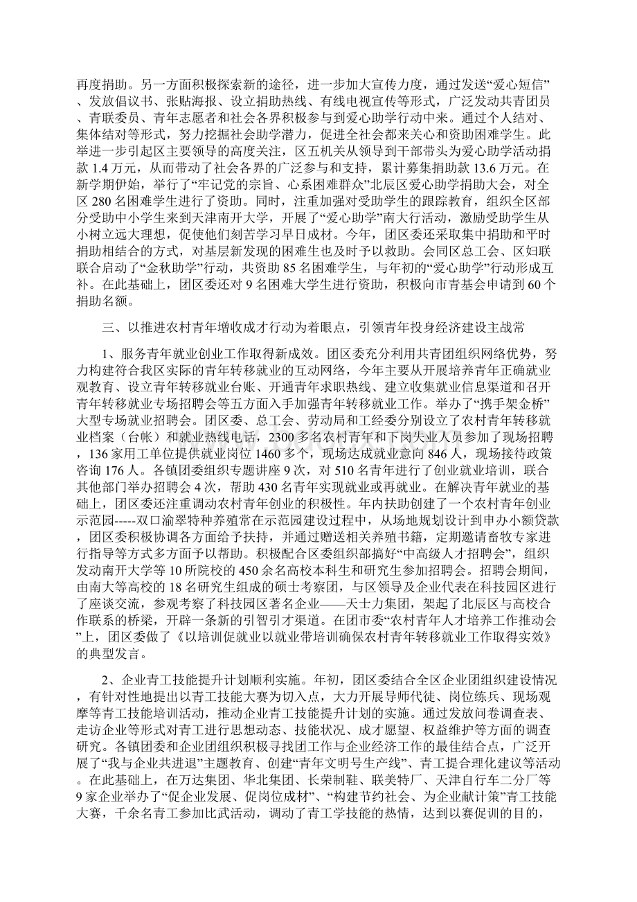 团区委班子述职述廉报告精选多篇.docx_第3页