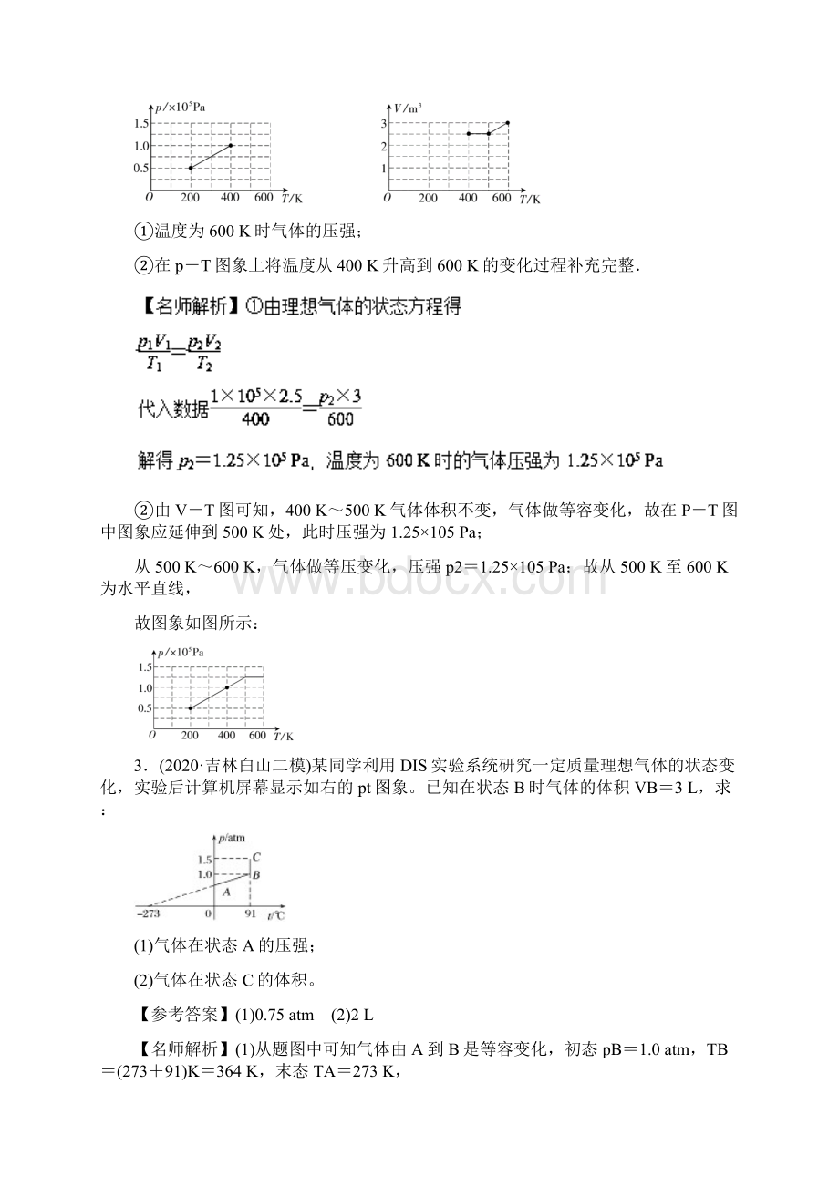 高考物理二轮复习考点第十四章热学专题与图象相关的计算问题.docx_第2页