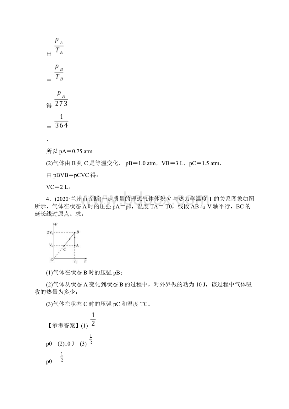 高考物理二轮复习考点第十四章热学专题与图象相关的计算问题.docx_第3页