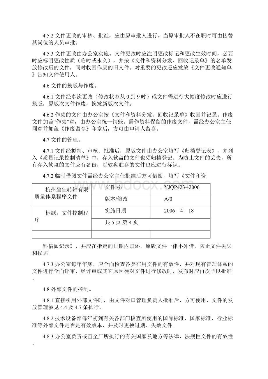 汽车标准质量体系程序文件.docx_第3页