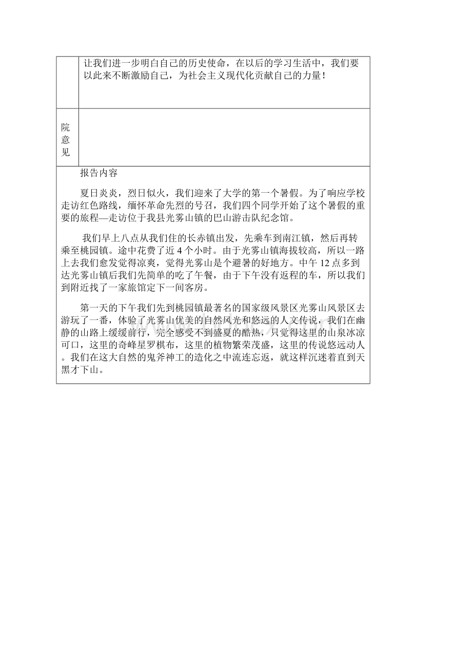 浙江大学社会实践报告.docx_第2页