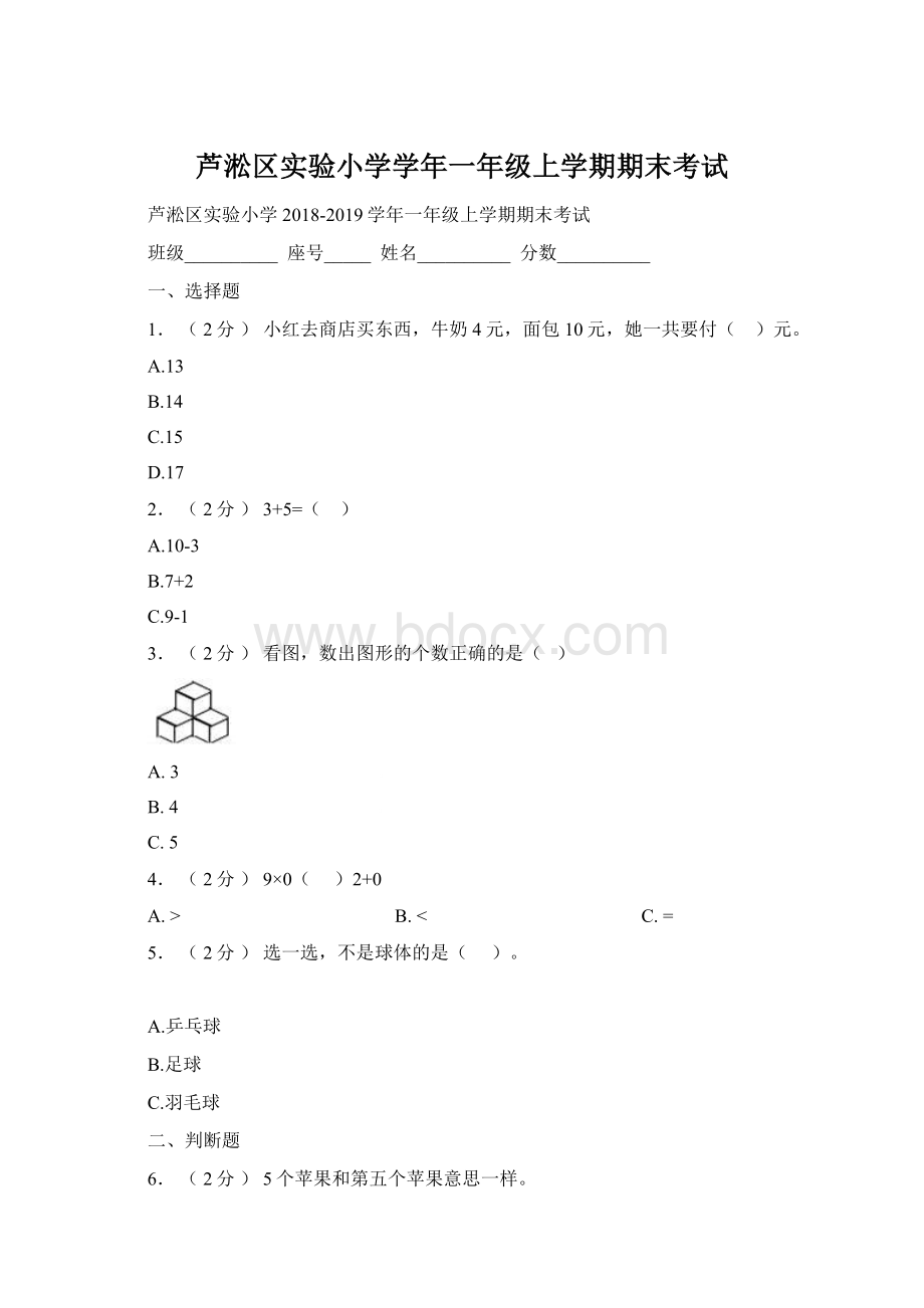 芦淞区实验小学学年一年级上学期期末考试.docx