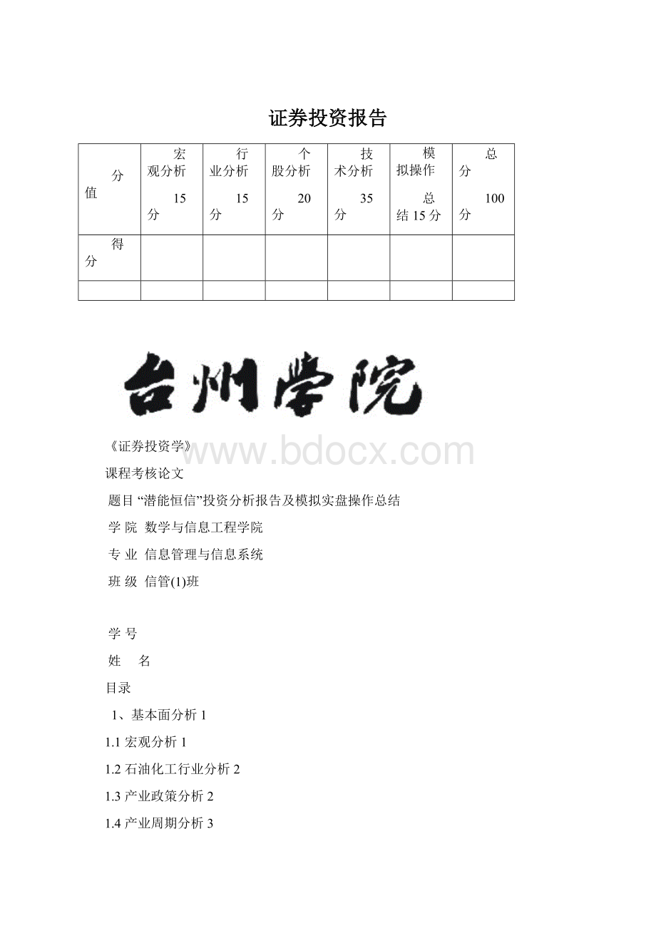 证券投资报告.docx_第1页