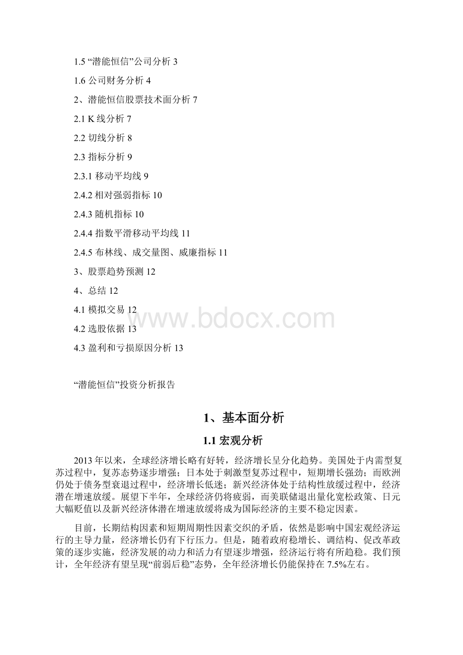 证券投资报告.docx_第2页