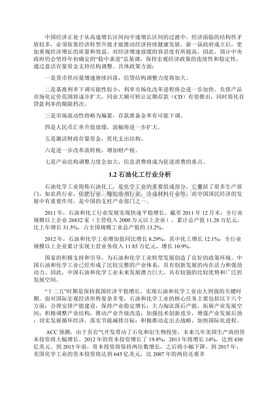 证券投资报告.docx_第3页