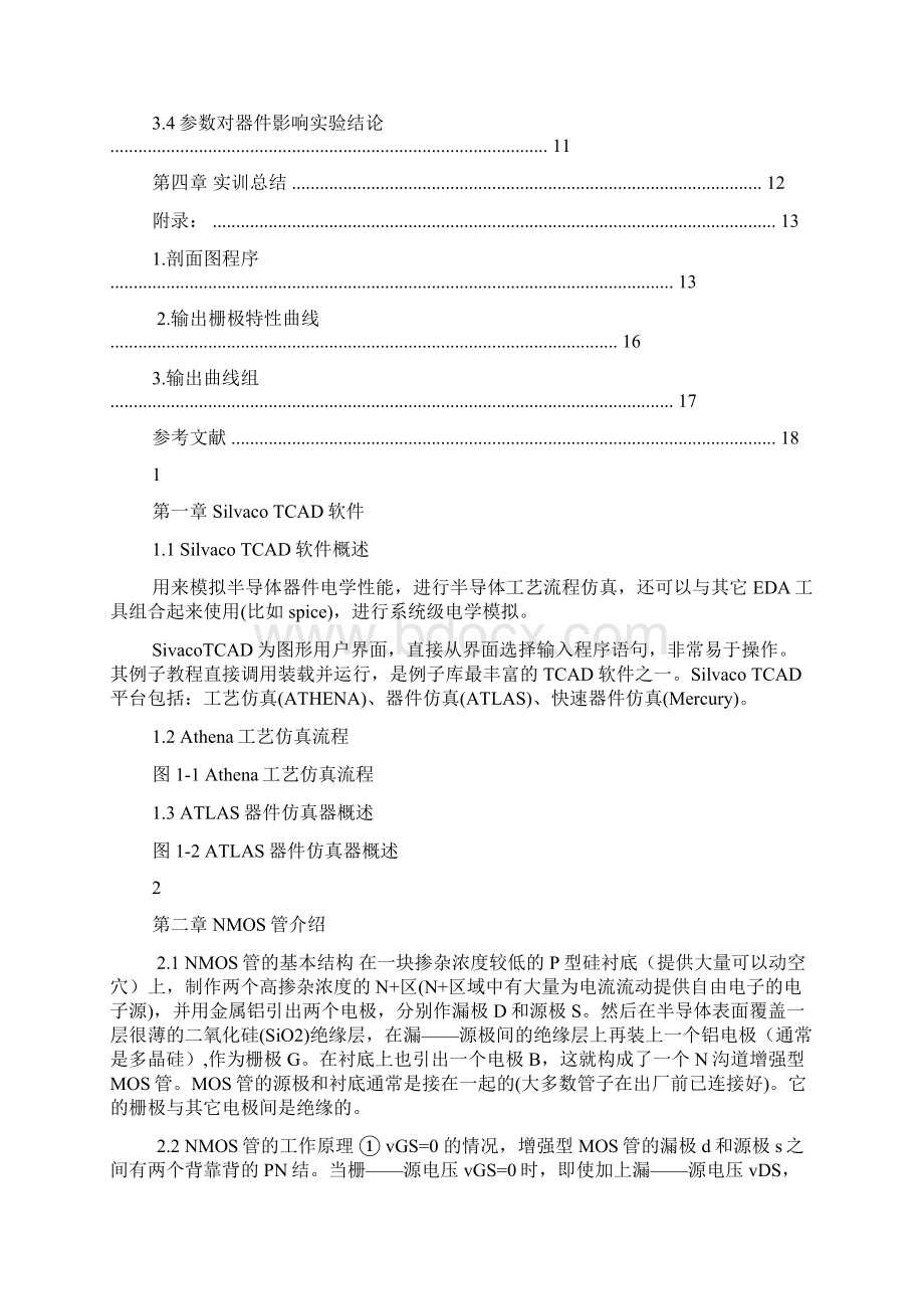 集成电路工艺项目实训报告.docx_第2页