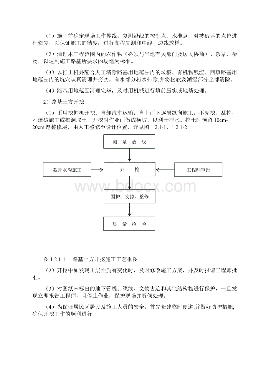 施工组织设计.docx_第3页