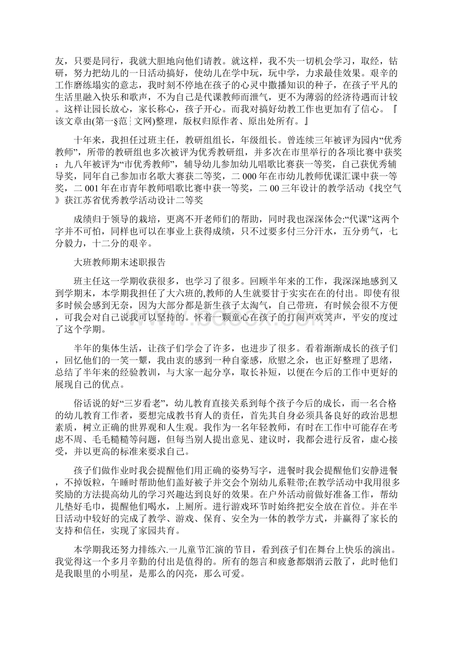 大班个人述职报告总结精选多篇.docx_第3页