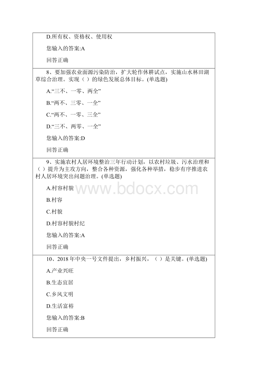 乡村振兴战略在线测试题与答案.docx_第3页