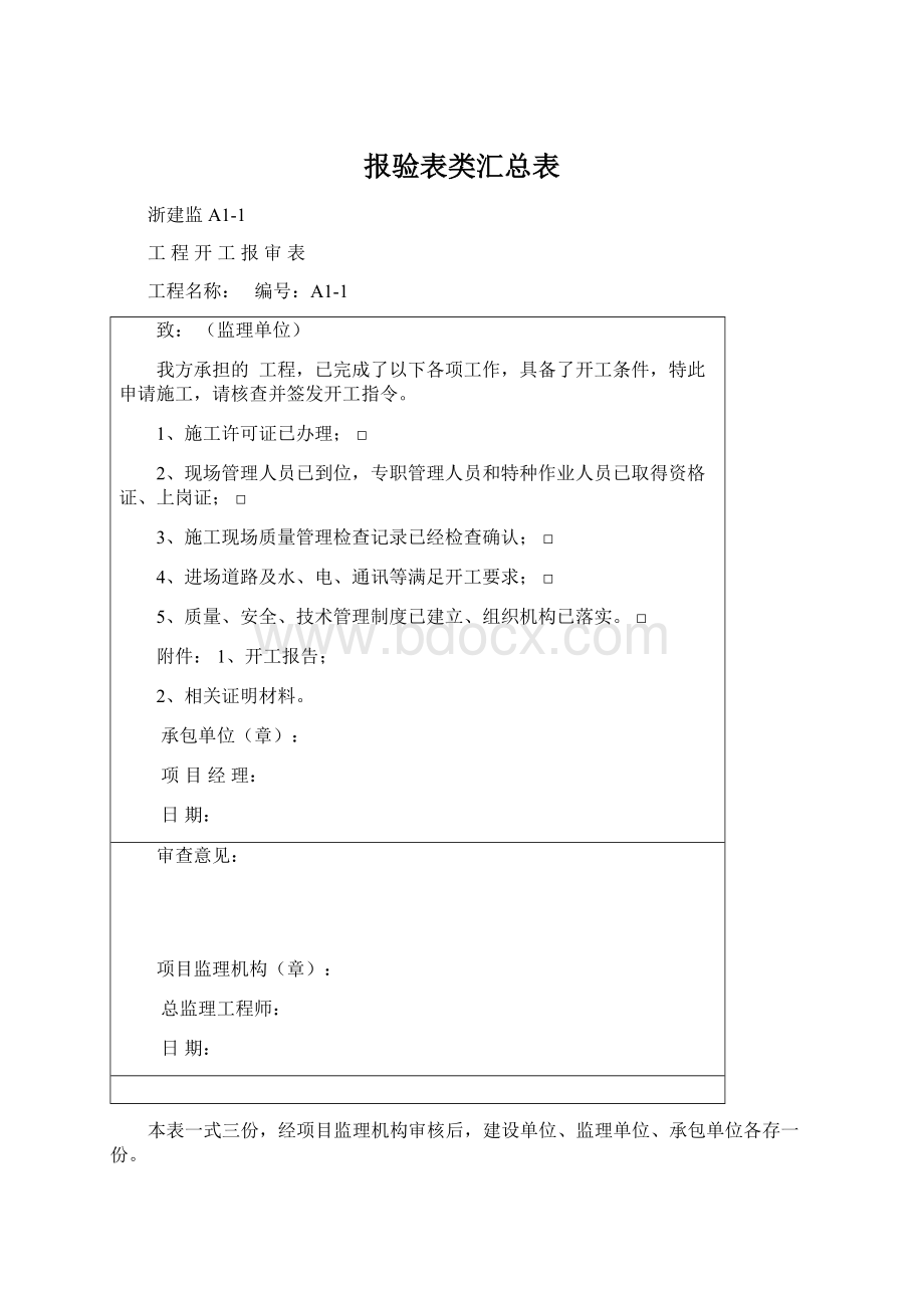 报验表类汇总表.docx