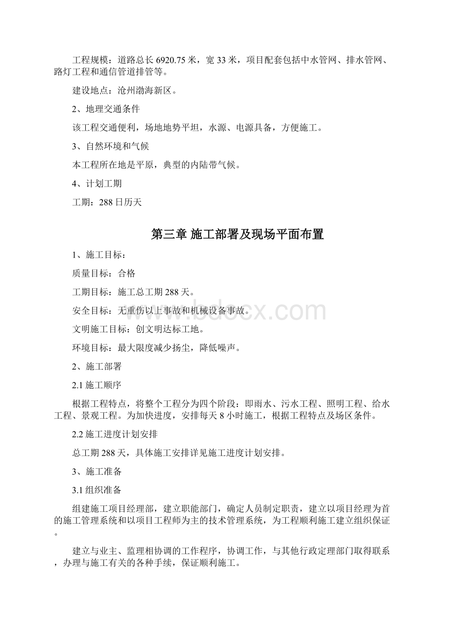 某美丽乡村施工组织设计.docx_第2页