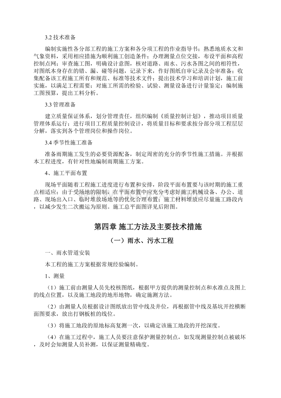 某美丽乡村施工组织设计.docx_第3页