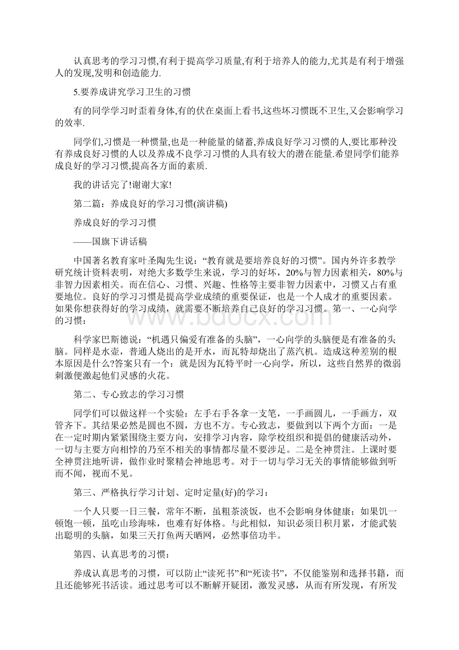 养成学习的好习惯演讲稿精选多篇.docx_第2页