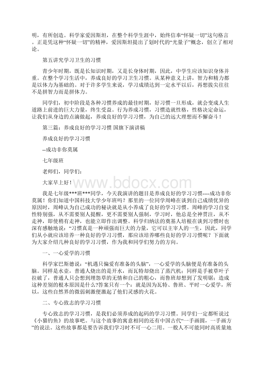 养成学习的好习惯演讲稿精选多篇.docx_第3页