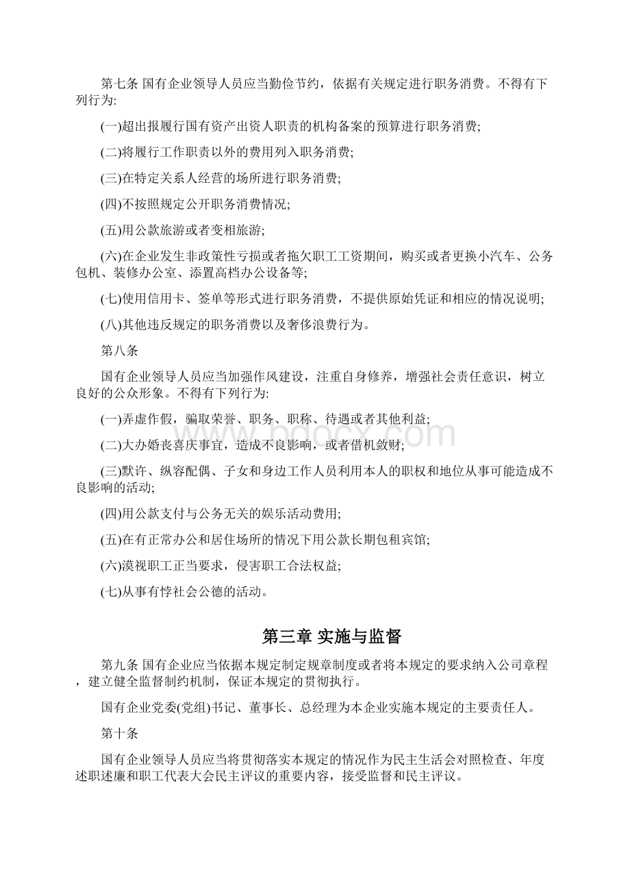 国有企业领导人员廉洁从业若干规定.docx_第3页