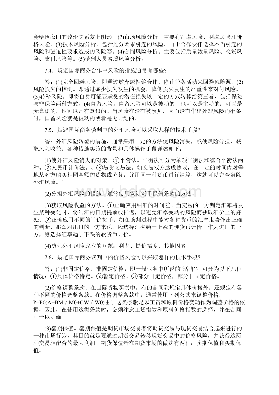 国际商务谈判自考复习重点.docx_第3页