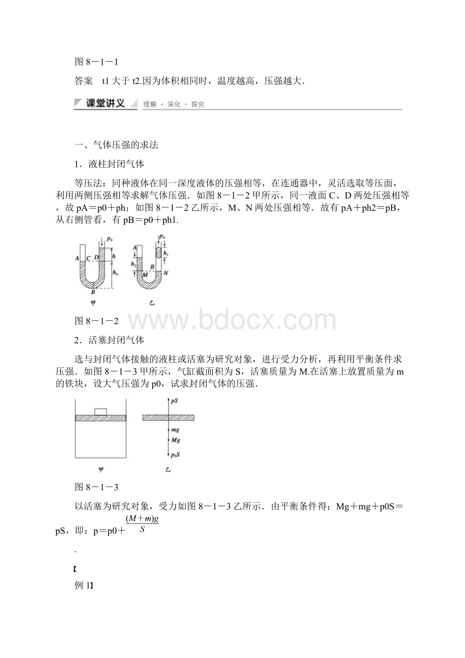 人教版高中物理选修33第八章 第1讲《气体的等温变化》学案+练习.docx_第2页