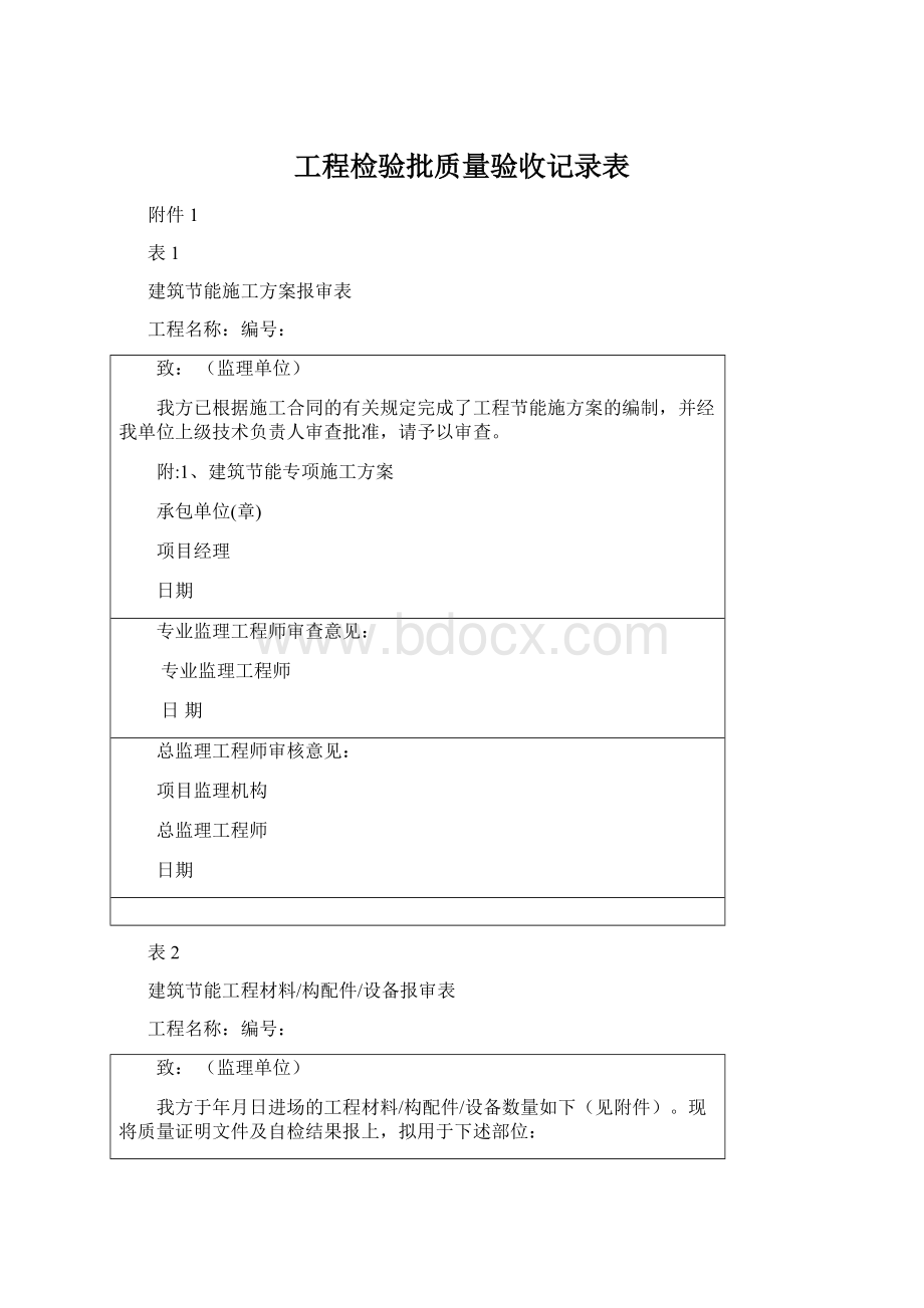 工程检验批质量验收记录表.docx_第1页