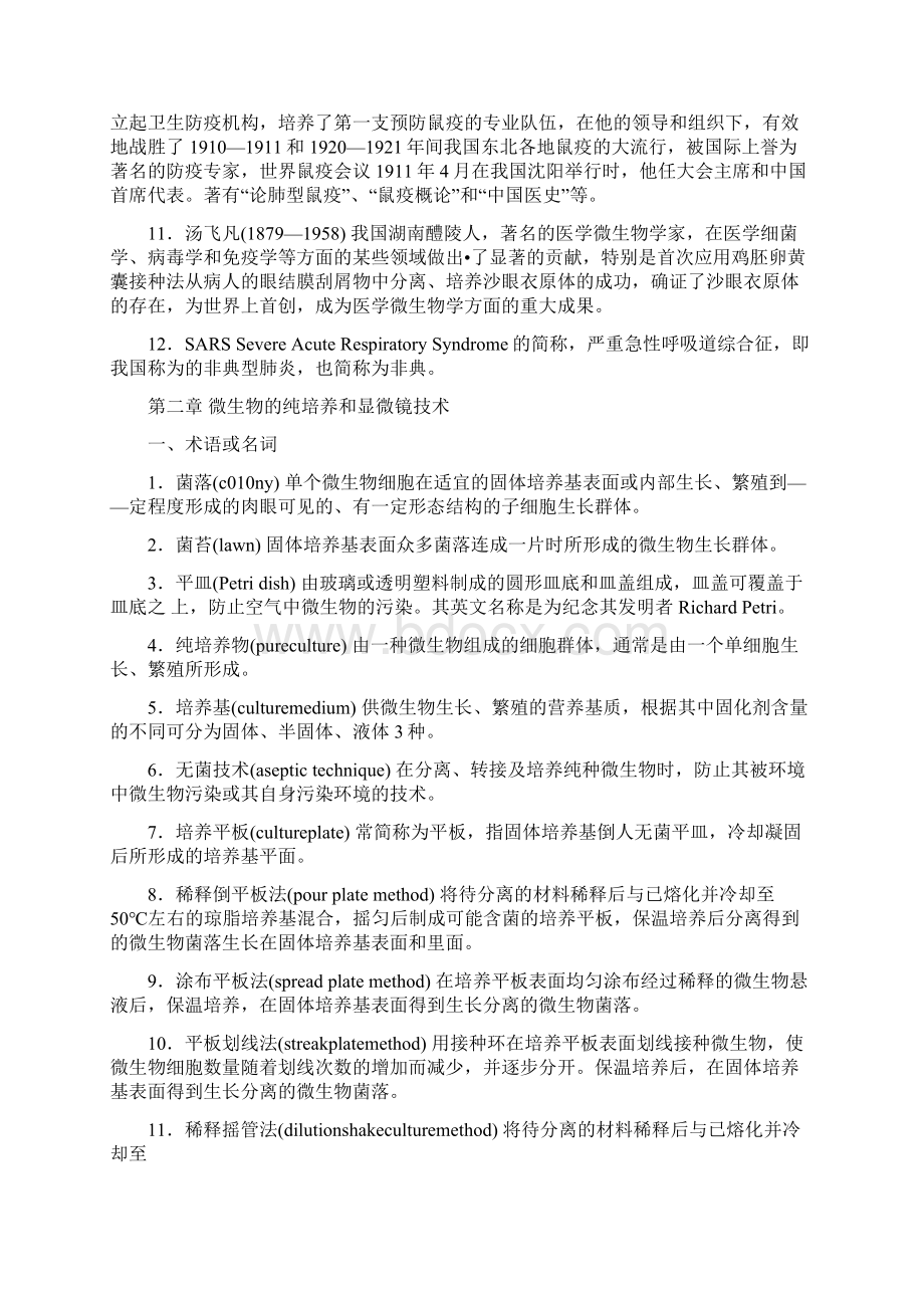 大学微生物学名词解释沈萍陈向东高等教育出版社.docx_第2页