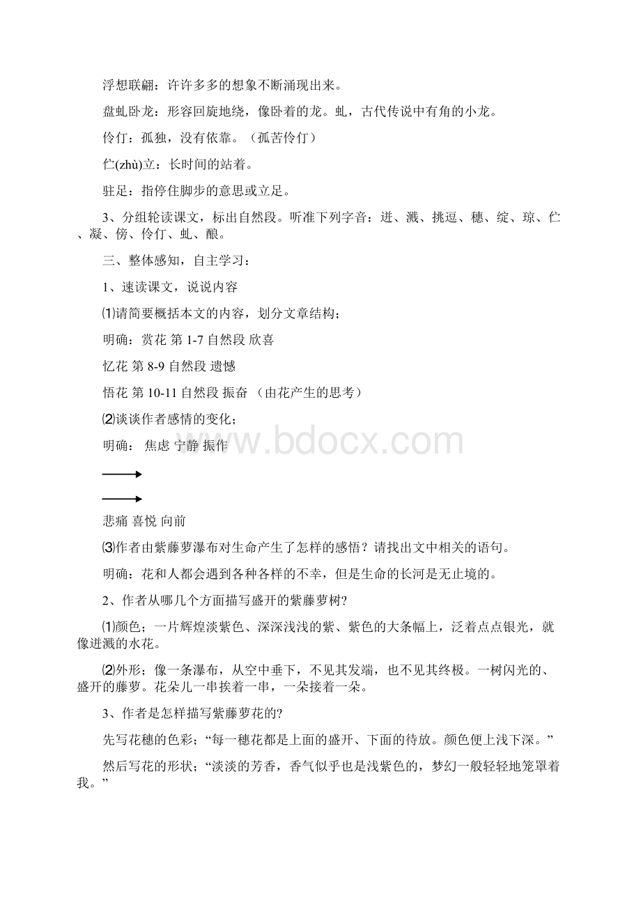 部编版语文七年级下册第五单元精品教案.docx_第3页