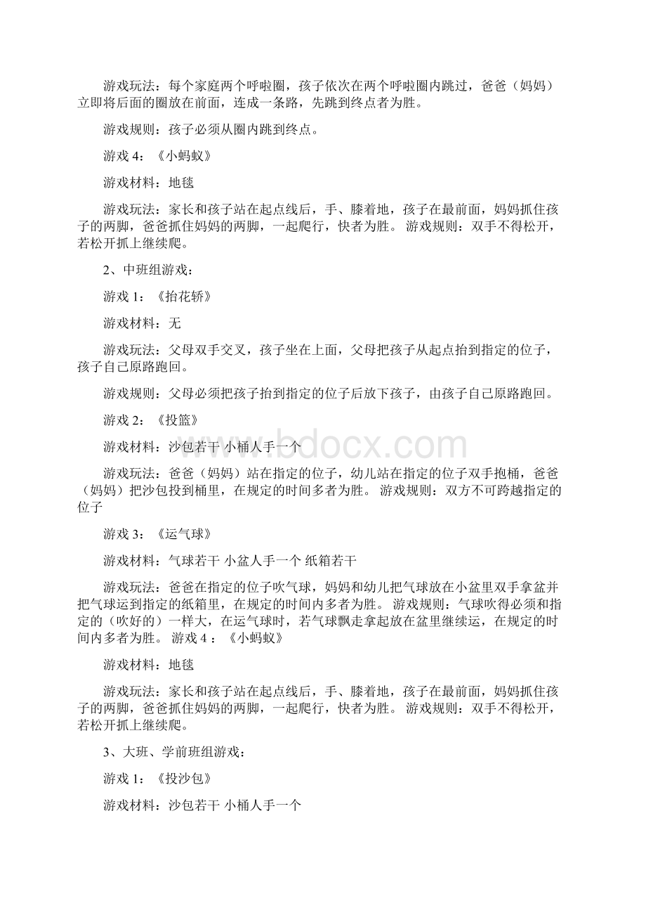 亲子游戏活动方案.docx_第2页