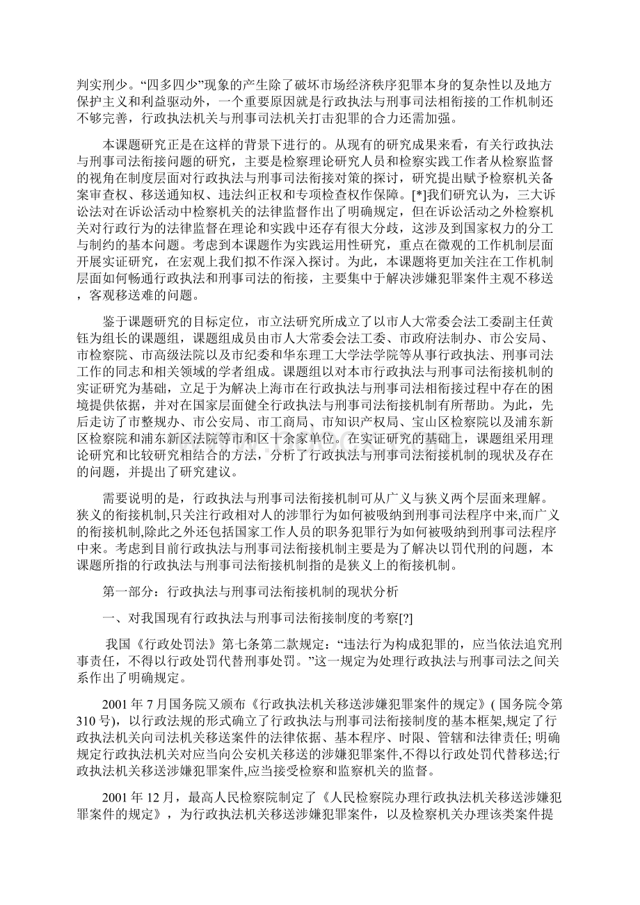 行政执法与刑事司法衔接机制研究.docx_第2页