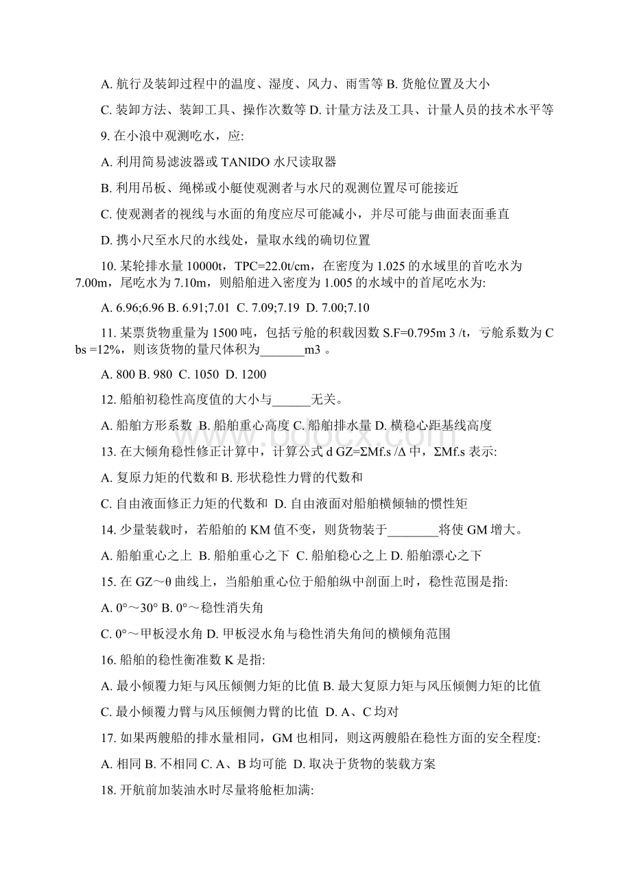 货运海商法.docx_第2页