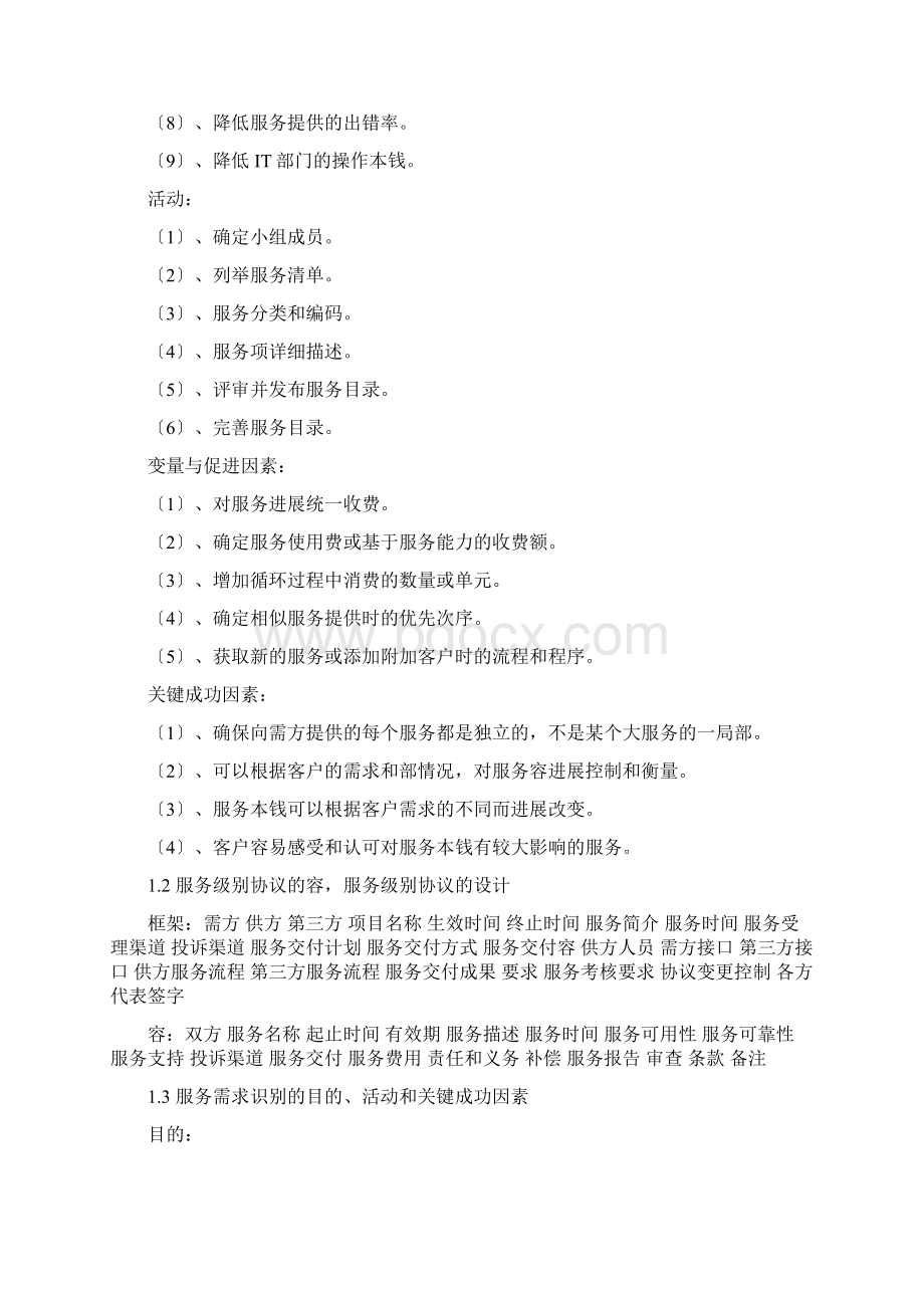 系统规划与管理师案例分析重点整理.docx_第2页