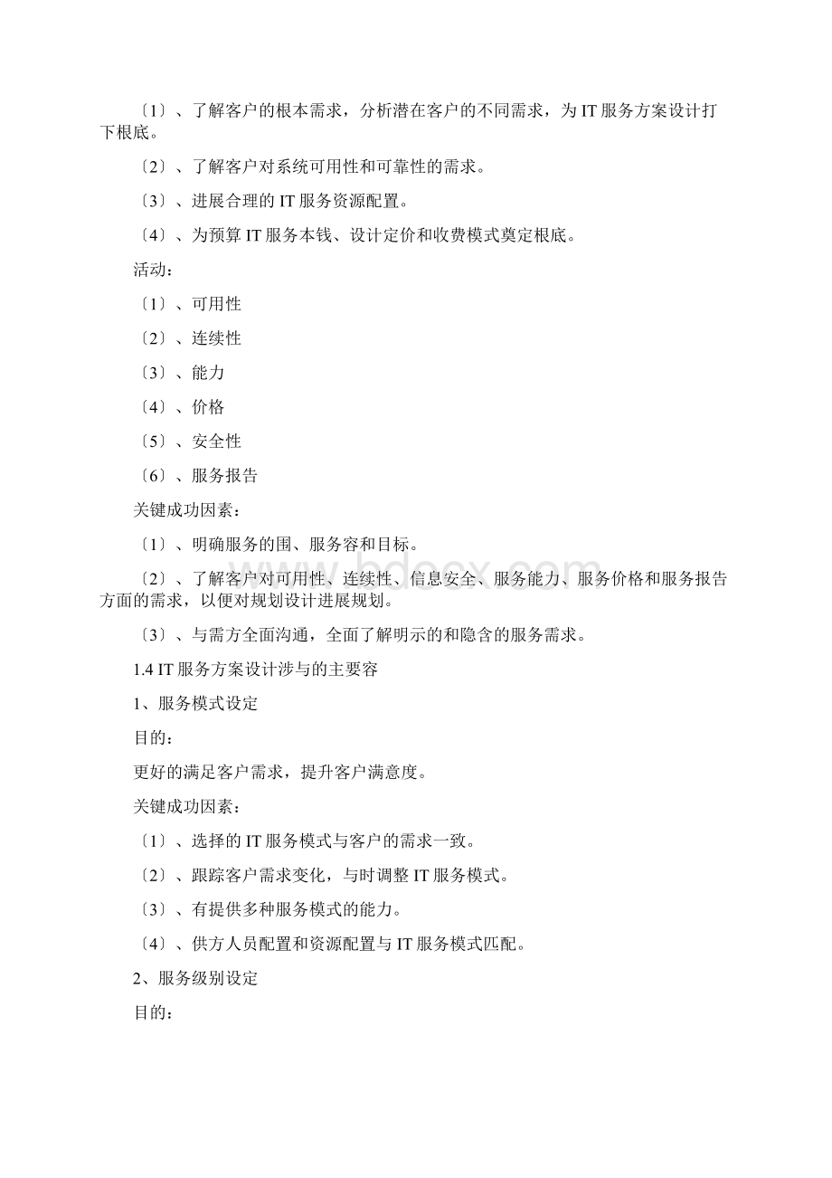 系统规划与管理师案例分析重点整理.docx_第3页