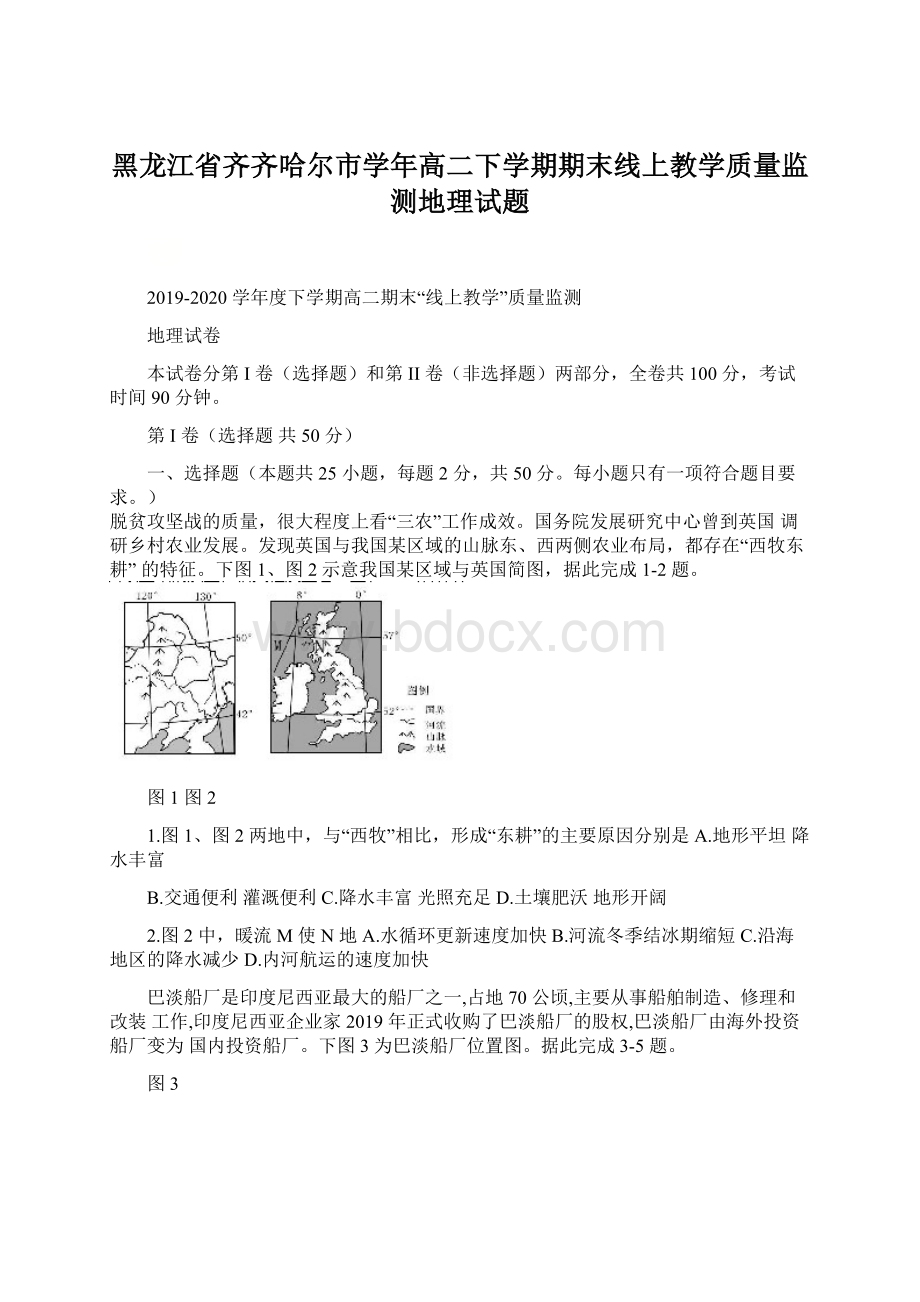 黑龙江省齐齐哈尔市学年高二下学期期末线上教学质量监测地理试题.docx