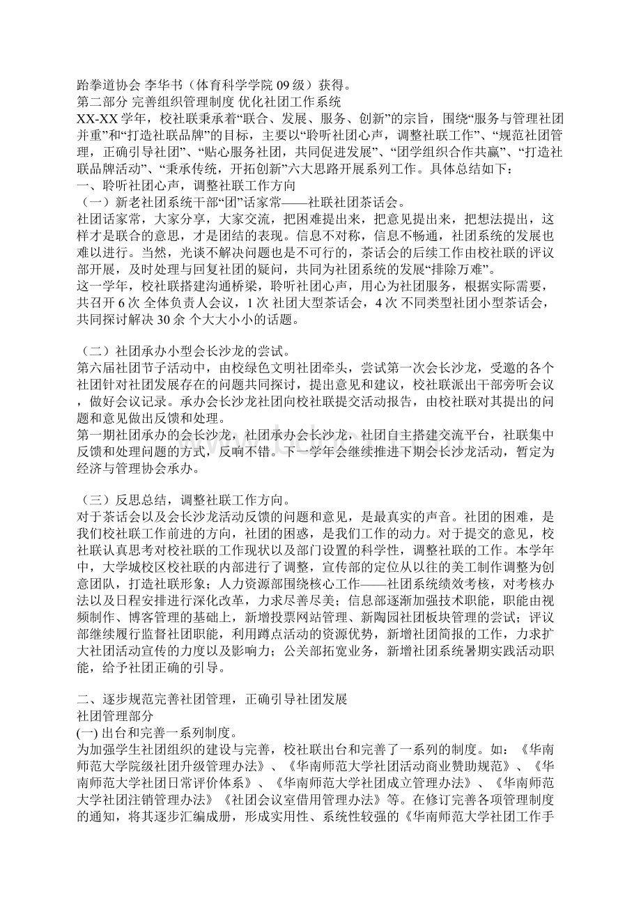 学生社团联合会学年工作总结.docx_第2页