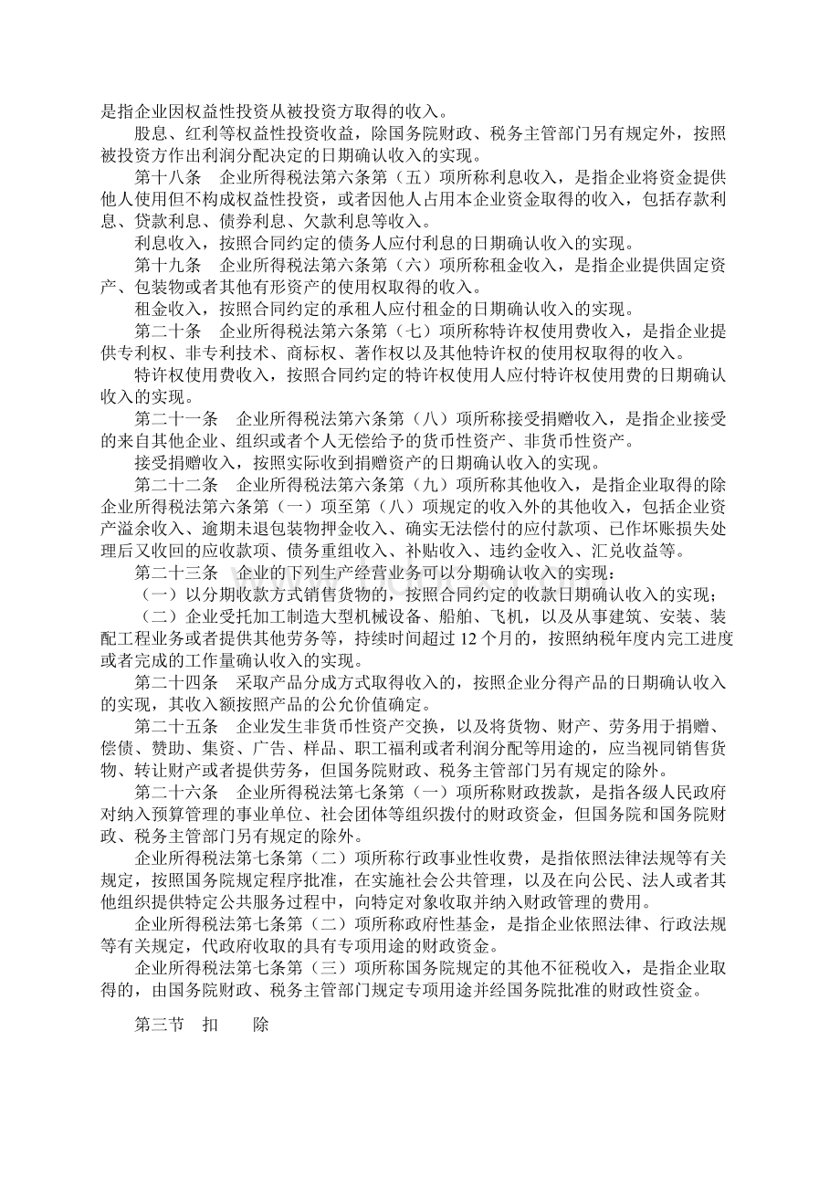 中华人民共和国企业所得税实施条例新.docx_第3页