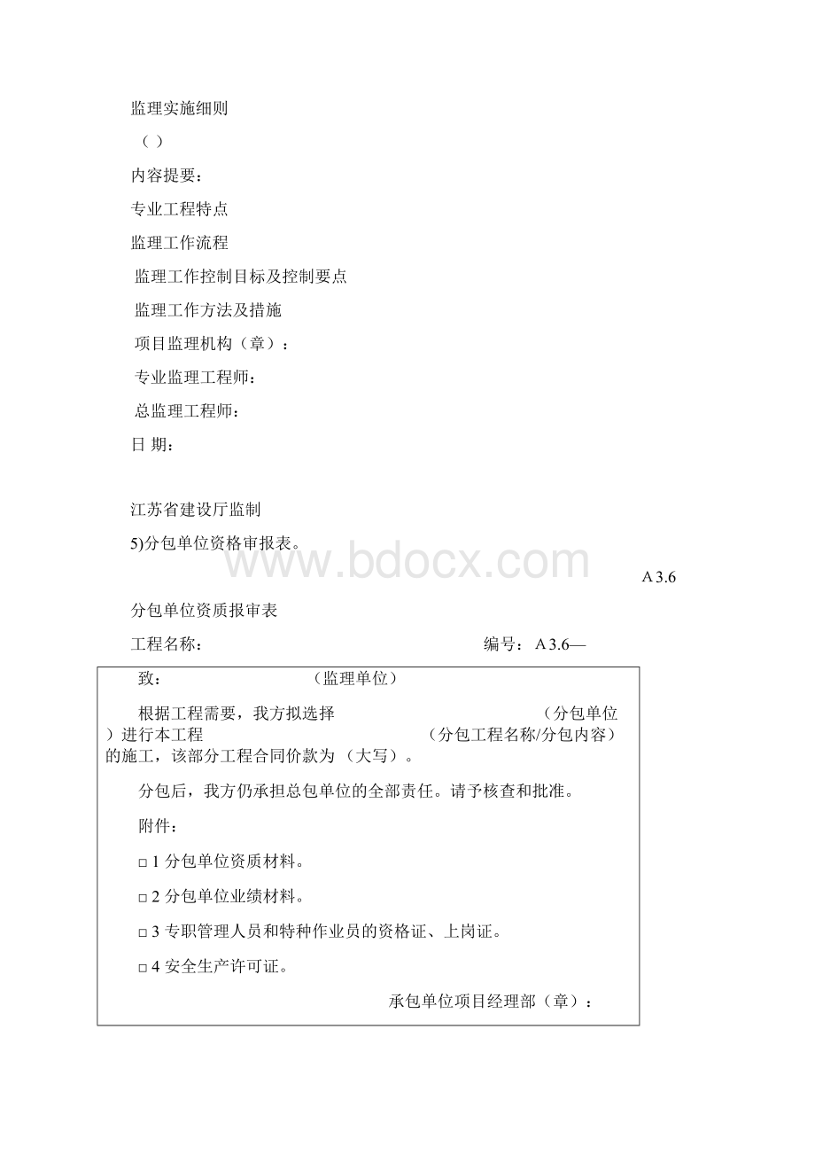 施工阶段的监理资料与监理用表的关系.docx_第2页