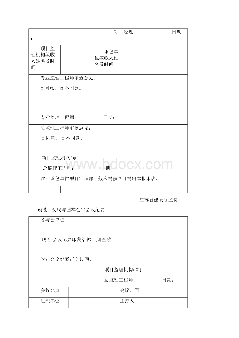 施工阶段的监理资料与监理用表的关系.docx_第3页