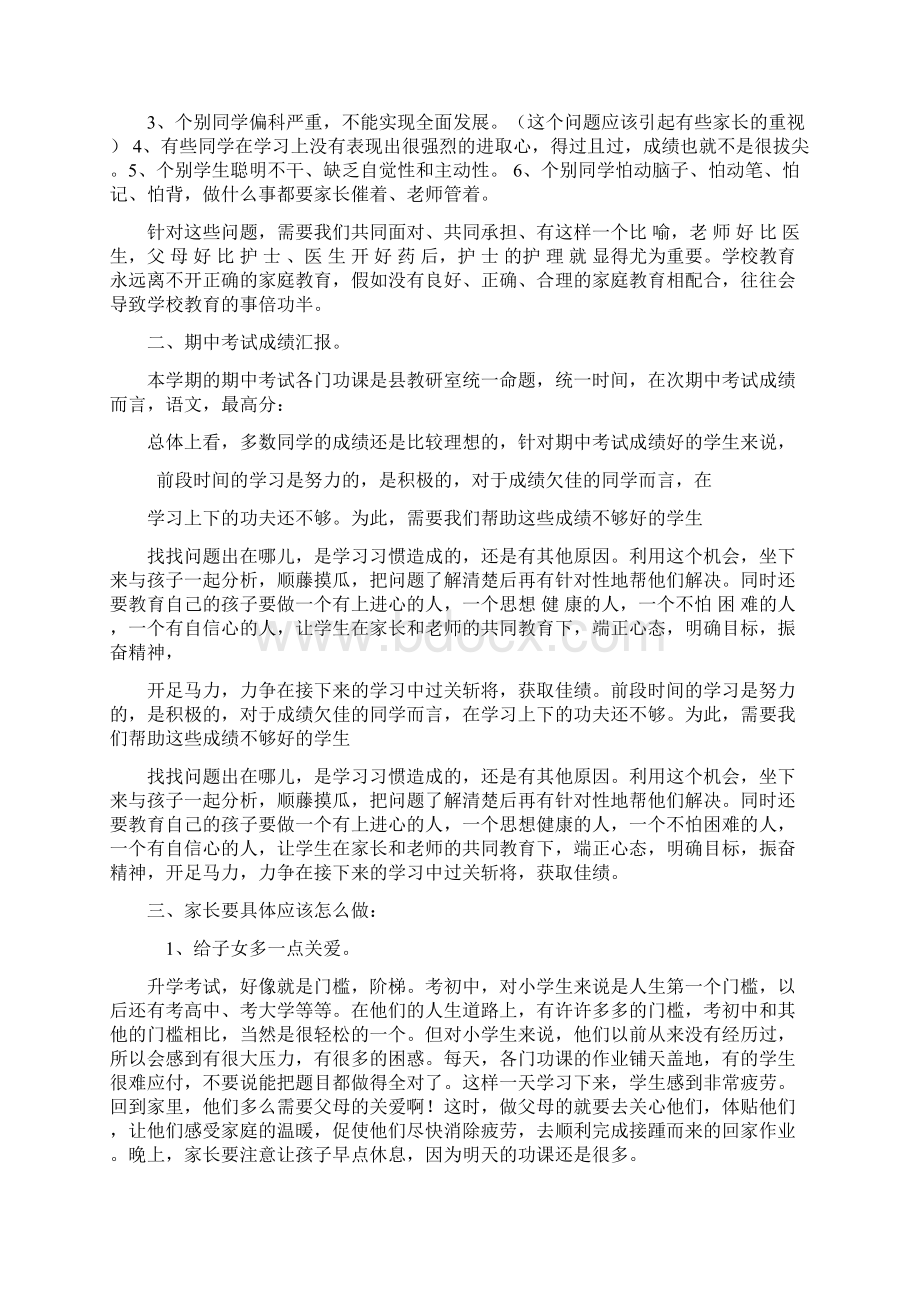 六年级家长会班主任发言稿 14.docx_第2页