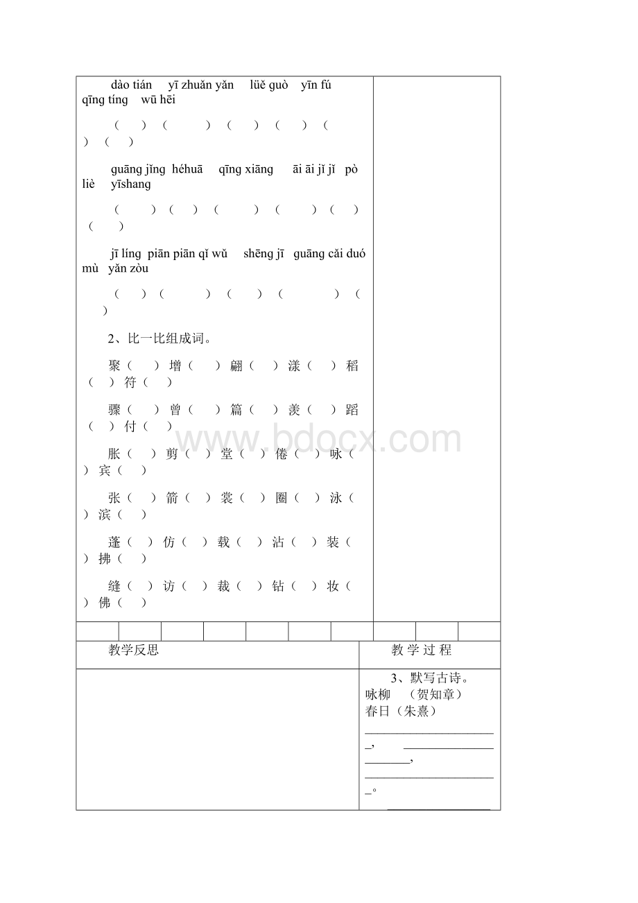 人教版三年级下册语文期末复习教案.docx_第2页