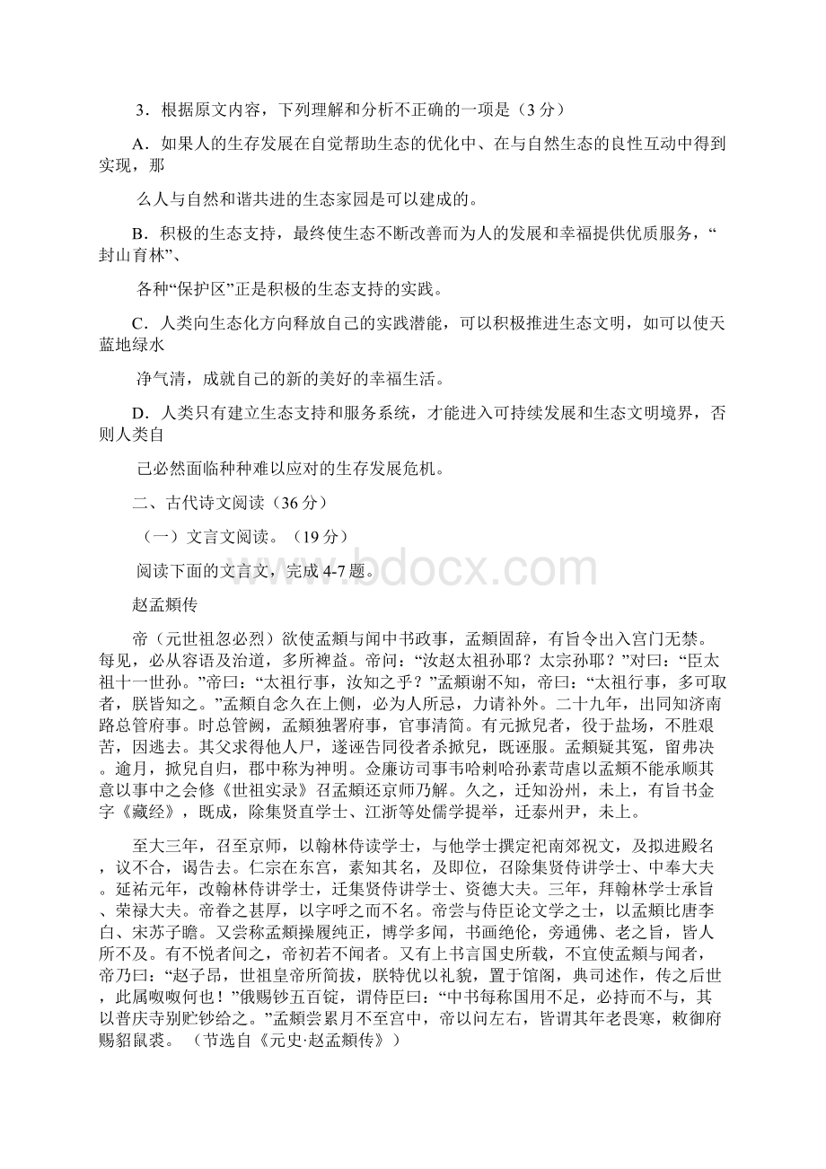 安徽省六安市霍邱县学年高三语文上学期第一次月考试题.docx_第3页