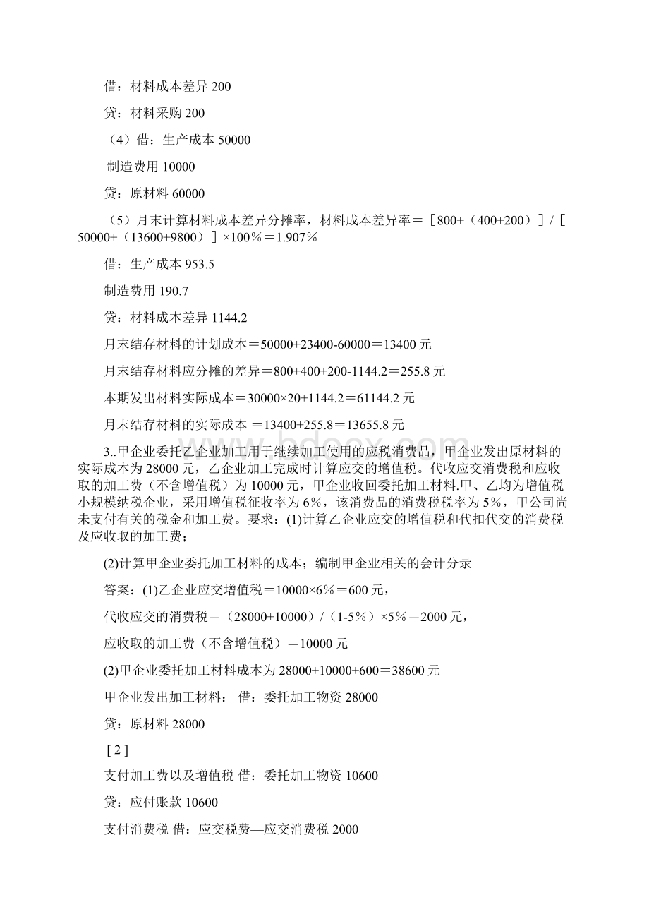 初级会计实务典型核算题.docx_第3页